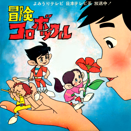 Ryuuichi Manga Gekijou: Onbu Obake — okładka anime