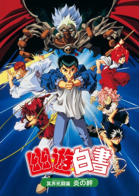 Yu Yu Hakusho: The Movie - Poltergeist Report — okładka anime