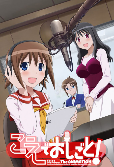 Koe de Oshigoto — okładka anime