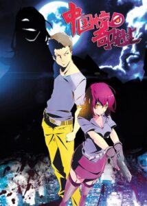 Zhongguo Jingqi Xiansheng — okładka anime