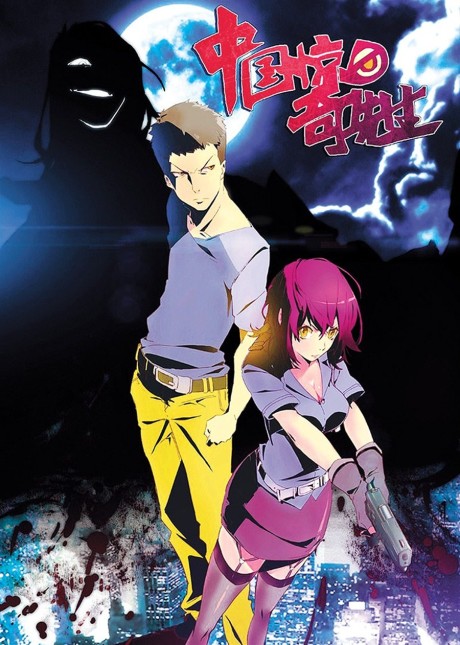 Zhongguo Jingqi Xiansheng — okładka anime
