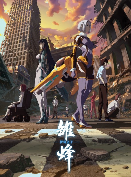 Chu Feng: Eden Zhi Zi — okładka anime