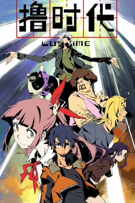 Lu Shidai — okładka anime