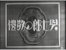 Mangageki: Yoshichirou no Keirei — okładka anime