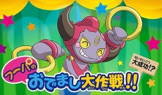 Pokémon: Hoopa's Surprise Ring Adventures — okładka anime