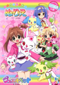 Jewelpet Twinkle☆: Hohoemi no Niji ni Dokki☆Doki! — okładka anime