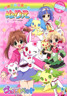 Jewelpet Twinkle☆: Hohoemi no Niji ni Dokki☆Doki! — okładka anime