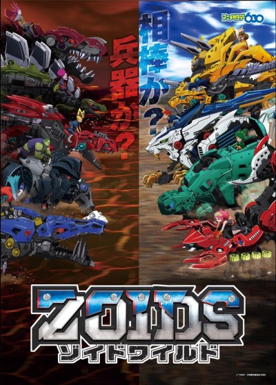 Zoids Wild — okładka anime