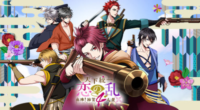 Tenka Touitsu Koi no Ran ~ Shutsujin! Saika 4-nin Shuu — okładka anime