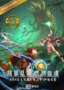 Ling Yu 3 — okładka anime