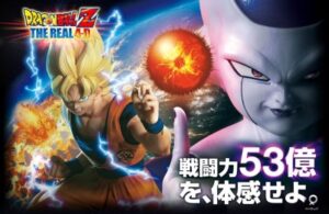 Dragon Ball Z: The Real 4-D — okładka anime