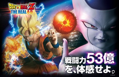 Dragon Ball Z: The Real 4-D — okładka anime