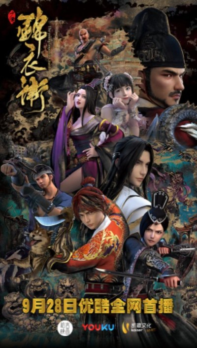 Shaonian Jinyiwei 2 — okładka anime