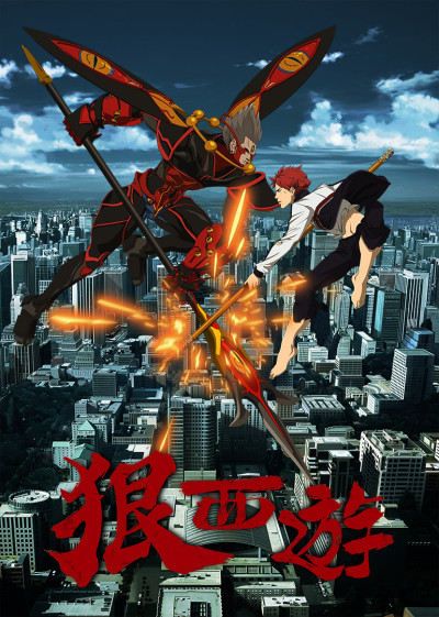 Shi Wang Zhe A? — okładka anime