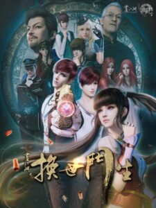 Hua Jianghu: Huan Shi Men Sheng — okładka anime