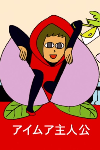 Little Red Riding Hood and Health — okładka anime