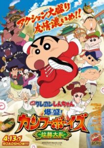 Crayon Shin-chan: Bakumori! Kung Fu Boys - Ramen Tairan — okładka anime