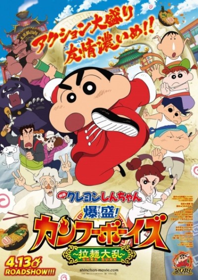 Crayon Shin-chan: Bakumori! Kung Fu Boys - Ramen Tairan — okładka anime