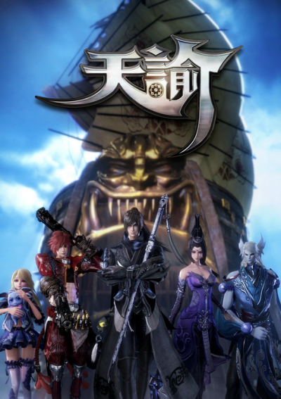 Tian Yu — okładka anime