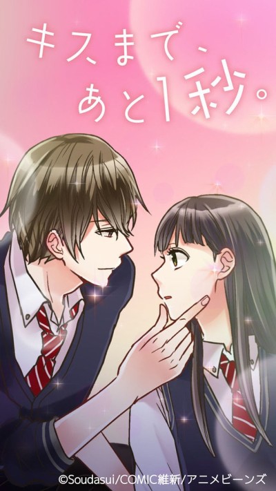 A Second Away From A Kiss — okładka anime