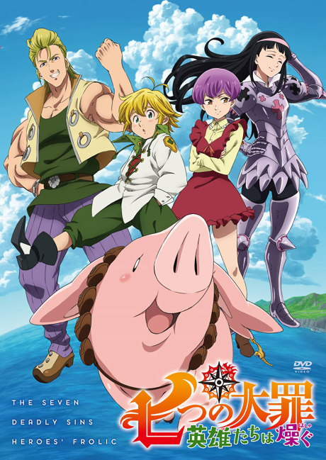 Nanatsu no Taizai: Eiyuu-tachi wa Hashagu — okładka anime