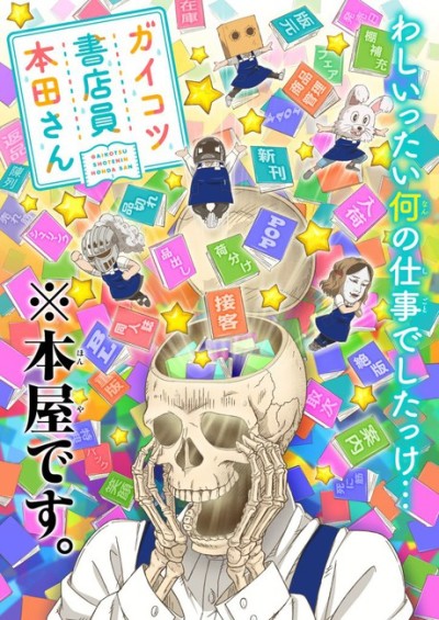 Skeleton Bookstore Employee Honda OVA — okładka anime