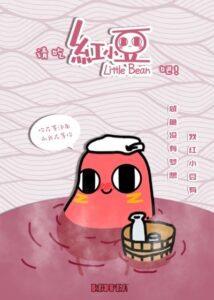 Beanie’s Daily — okładka anime