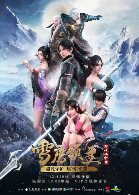 Wu Geng Ji — okładka anime