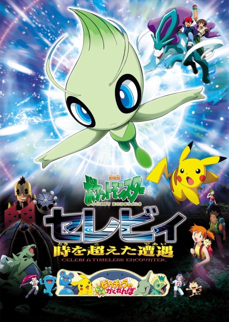 Yo-Kai Watch: The Movie — okładka anime