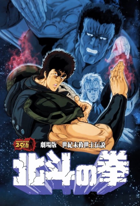 FIST OF THE NORTH STAR: HOKUTO NO KEN — okładka anime