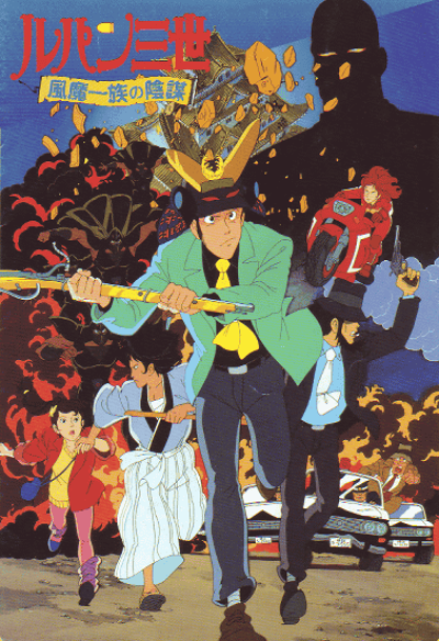 Lupin the 3rd: The Fuma Conspiracy — okładka anime