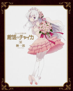 Chaika -The Coffin Princess- OVA — okładka anime
