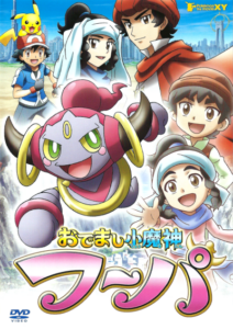 Pokémon: Hoopa—The Mischief Pokémon — okładka anime