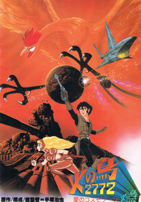 Hi no Tori 2772: Ai no CosmoZone — okładka anime