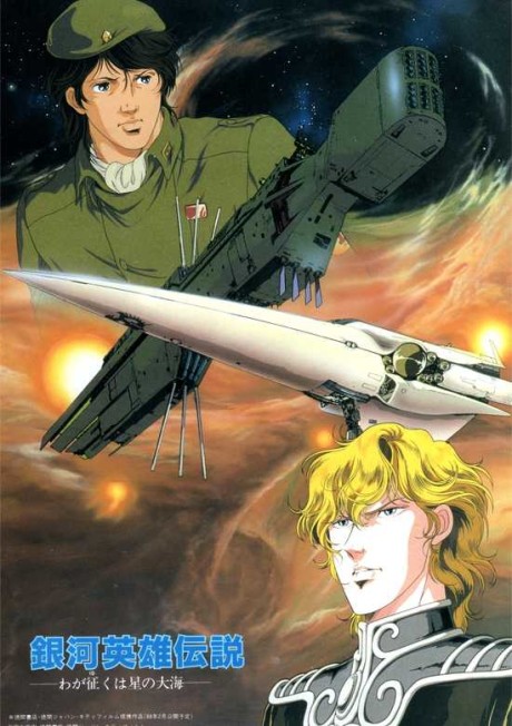Legend of the Galactic Heroes: My Conquest Is the Sea of Stars — okładka anime