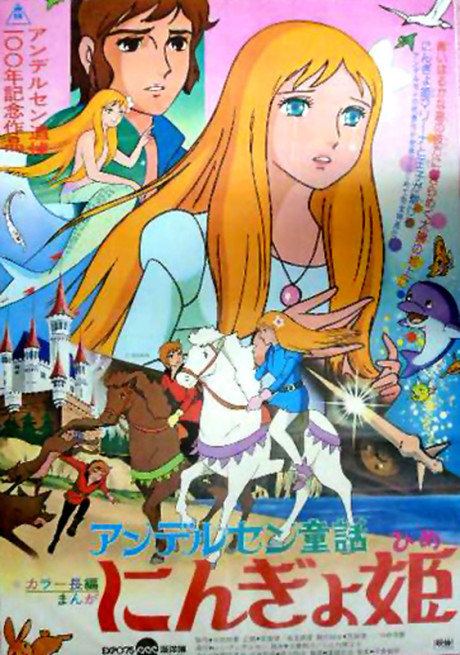 Hans Christian Andersen's The Little Mermaid — okładka anime
