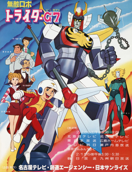 Dai-Guard — okładka anime