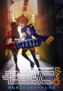 Monster Strike 2: MSonic! D’Artagnyan’s Rise to Fame — okładka anime