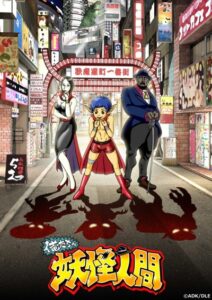 Oretacha Youkai Ningen — okładka anime