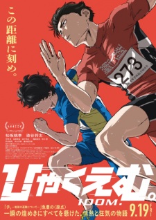 Okładka anime 100 METERS
