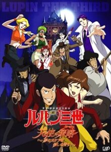 Lupin III: Angel Tactics — okładka anime