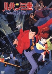 Lupin III: Farewell to Nostradamus — okładka anime