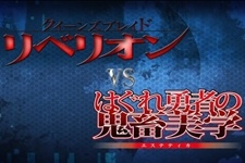 Plansza tytułowa Queen's Blade Rebellion VS Hagure Yuusha no Estetica na granatowym tle