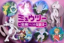 Mewtwo i inne Pokémony na okładce Pokémon: Mewtwo—Prologue to Awakening