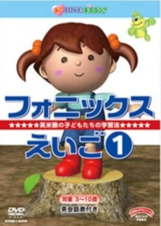 Ai-chan stoi na pniu pod niebieskim tytułem Phonics Eigo na okładce pierwszej części OVA