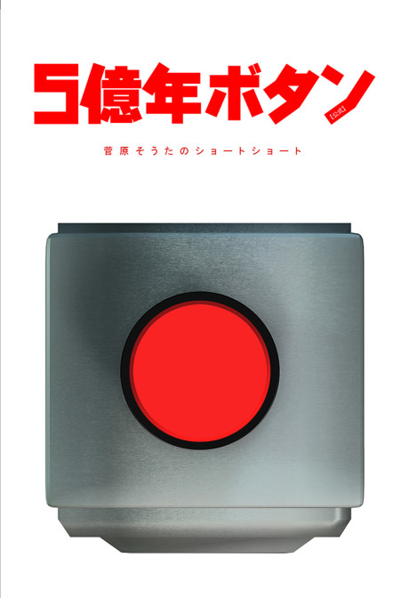 5 oku nen button