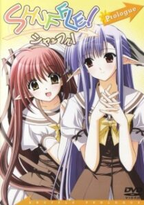 Shuffle! Prologue — okładka anime