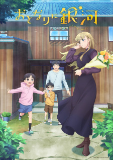Okładka anime A Galaxy Next Door
