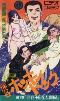abe george kattobi seishun ki shibuya honky tonk okladka