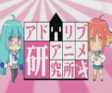 Okładka anime Ad Lib Anime Kenkyuujo